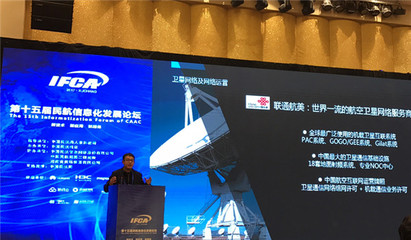 联通领航布局航空互联网市场，谱写智慧民航空中互联新篇章